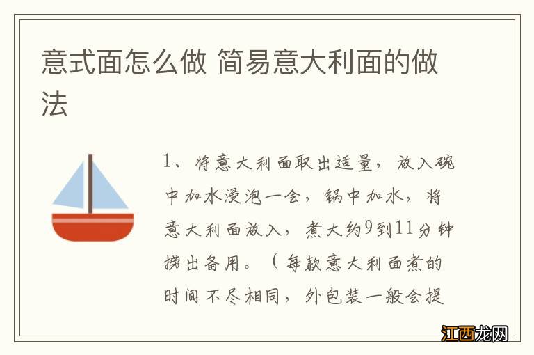 意式面怎么做 简易意大利面的做法