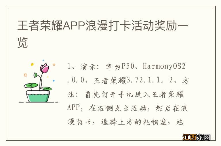 王者荣耀APP浪漫打卡活动奖励一览