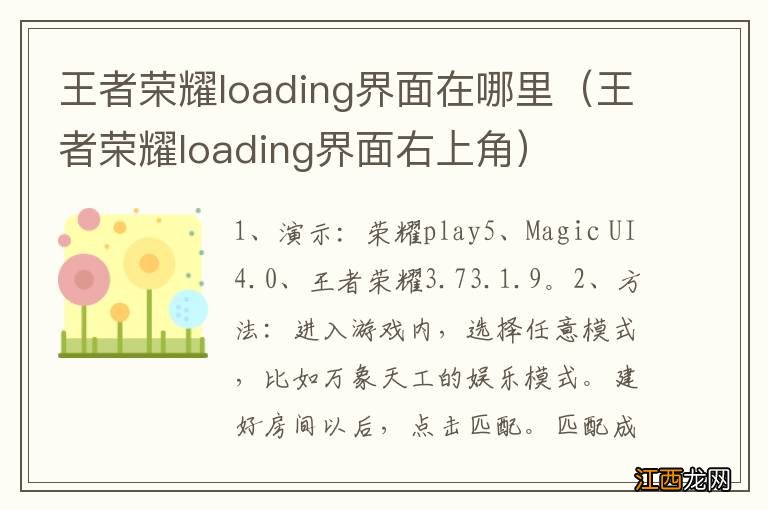 王者荣耀loading界面右上角 王者荣耀loading界面在哪里