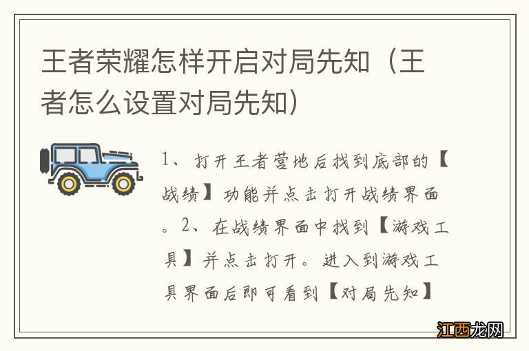 王者怎么设置对局先知 王者荣耀怎样开启对局先知