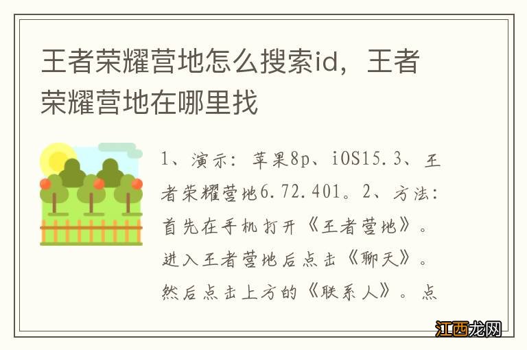 王者荣耀营地怎么搜索id，王者荣耀营地在哪里找