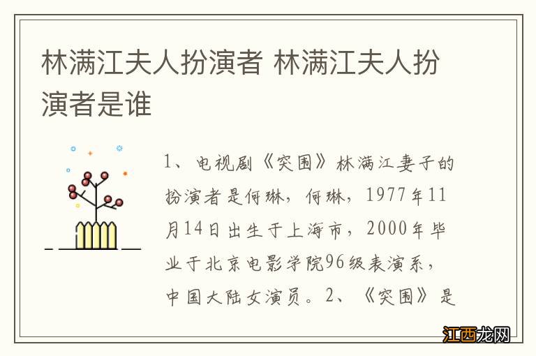 林满江夫人扮演者 林满江夫人扮演者是谁