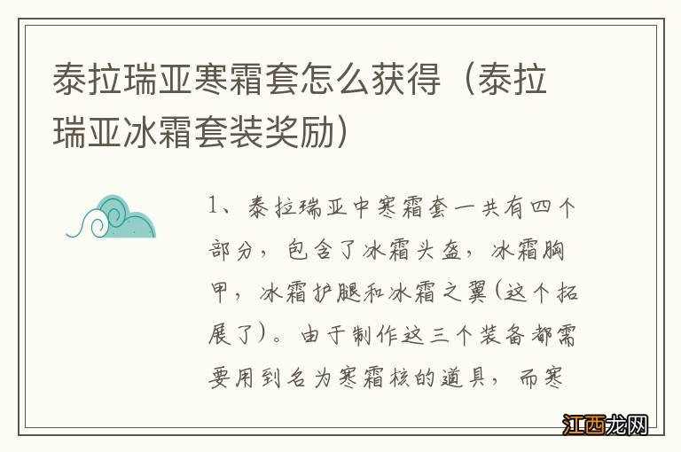 泰拉瑞亚冰霜套装奖励 泰拉瑞亚寒霜套怎么获得