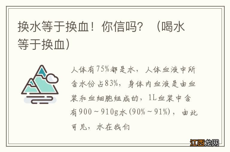 喝水等于换血 换水等于换血！你信吗？