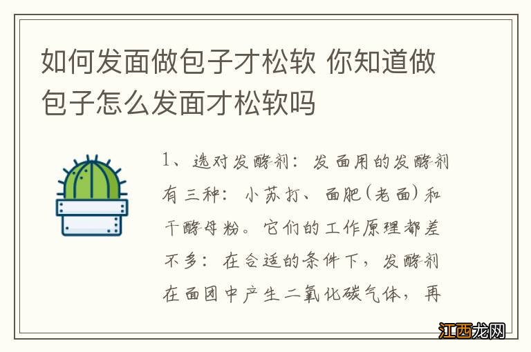 如何发面做包子才松软 你知道做包子怎么发面才松软吗