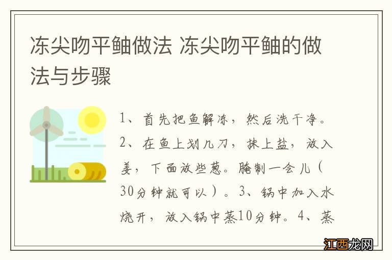 冻尖吻平鲉做法 冻尖吻平鲉的做法与步骤