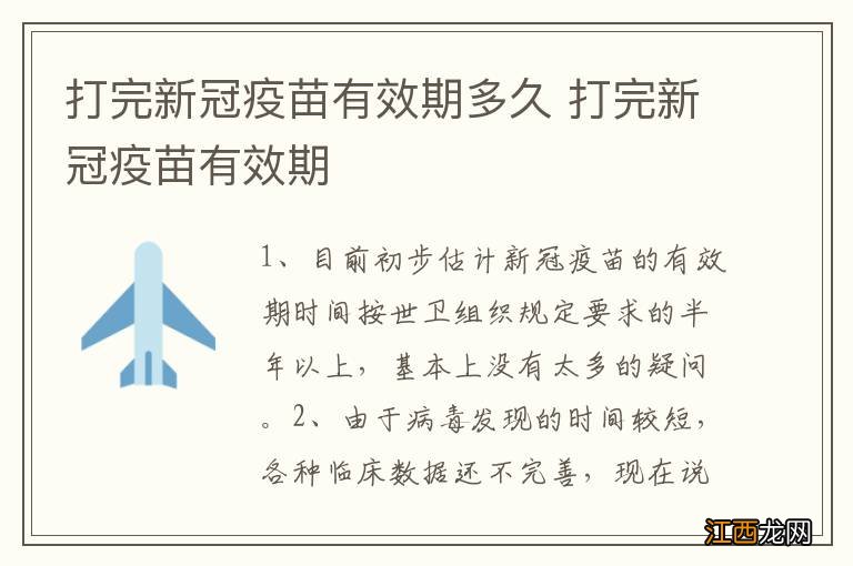 打完新冠疫苗有效期多久 打完新冠疫苗有效期