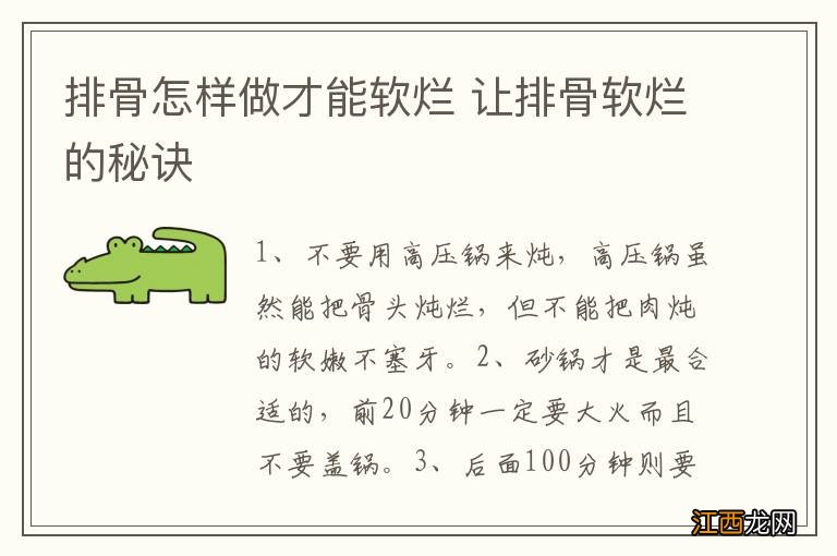 排骨怎样做才能软烂 让排骨软烂的秘诀