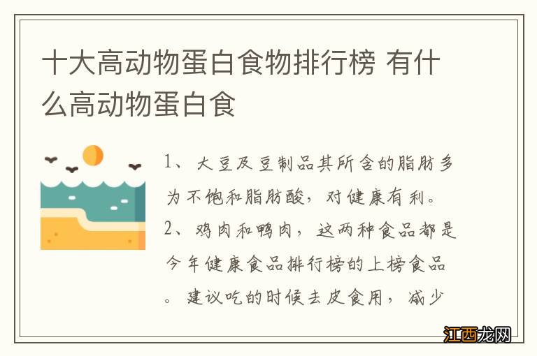 十大高动物蛋白食物排行榜 有什么高动物蛋白食