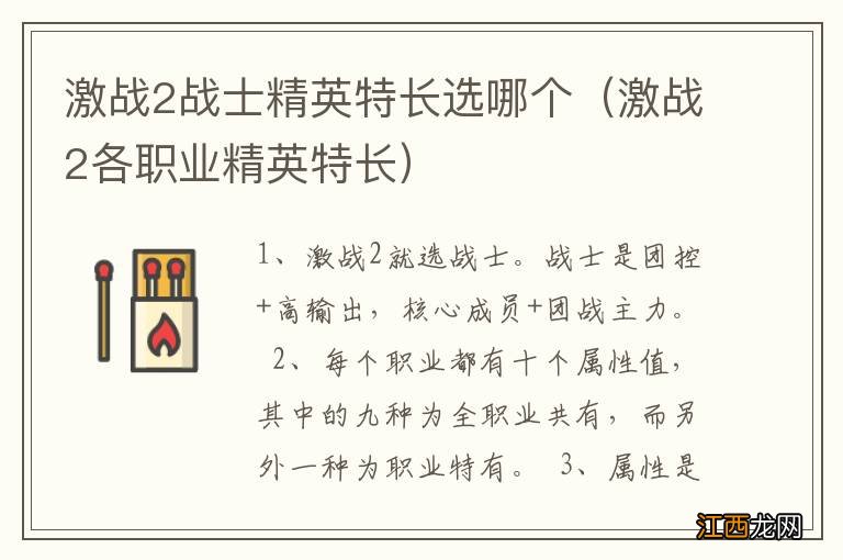 激战2各职业精英特长 激战2战士精英特长选哪个