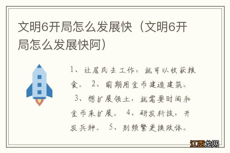 文明6开局怎么发展快阿 文明6开局怎么发展快