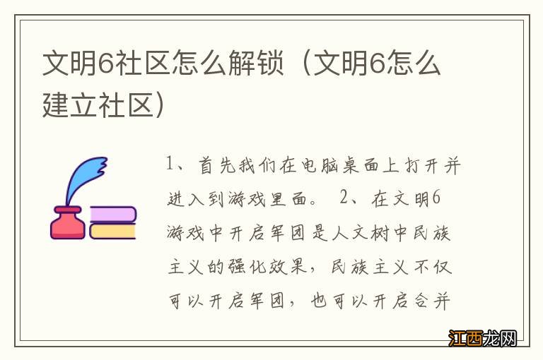 文明6怎么建立社区 文明6社区怎么解锁