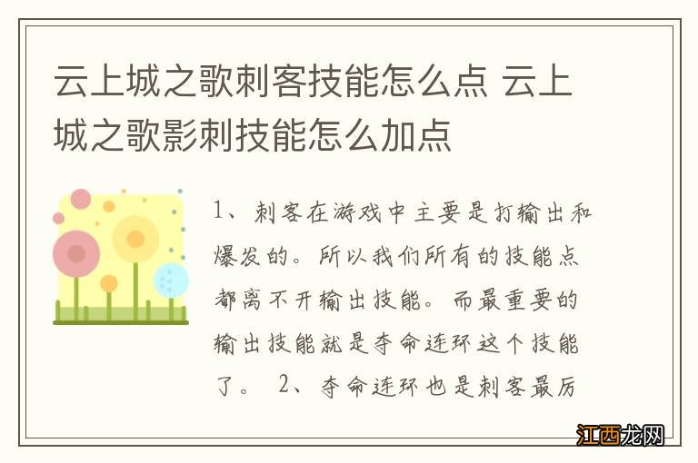 云上城之歌刺客技能怎么点 云上城之歌影刺技能怎么加点