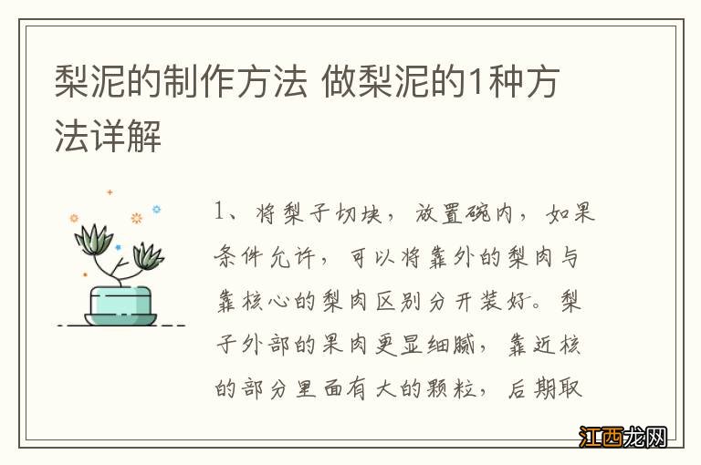 梨泥的制作方法 做梨泥的1种方法详解