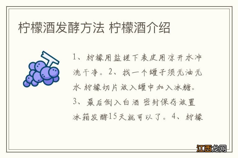 柠檬酒发酵方法 柠檬酒介绍
