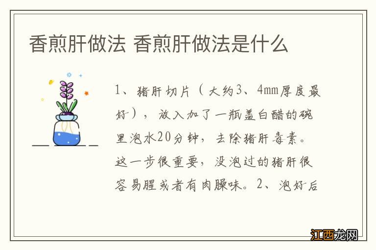 香煎肝做法 香煎肝做法是什么