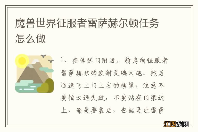 魔兽世界征服者雷萨赫尔顿任务怎么做