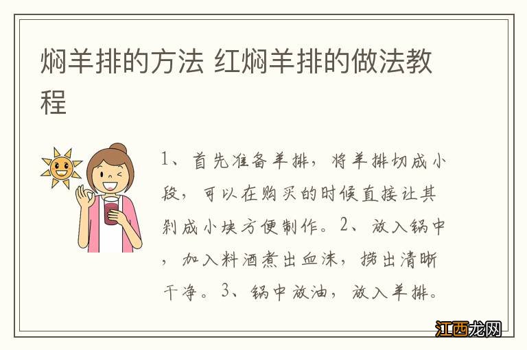 焖羊排的方法 红焖羊排的做法教程