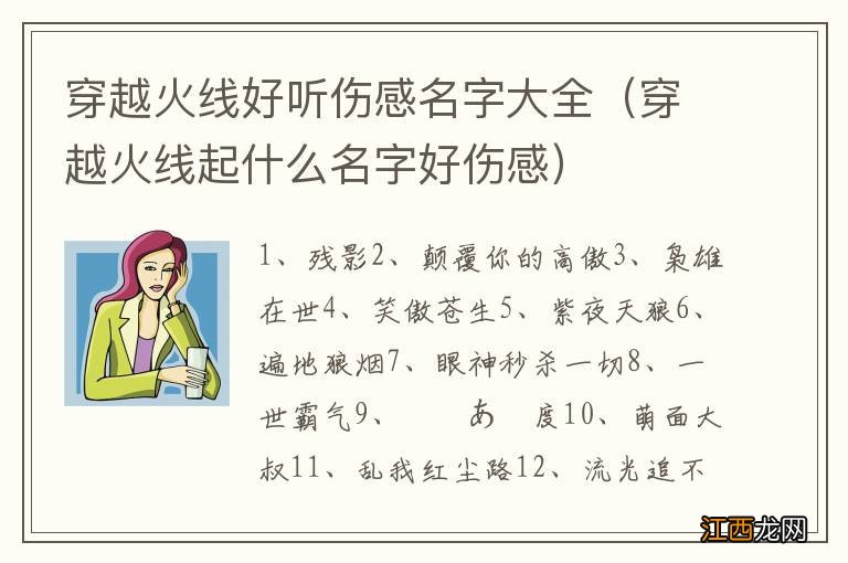 穿越火线起什么名字好伤感 穿越火线好听伤感名字大全