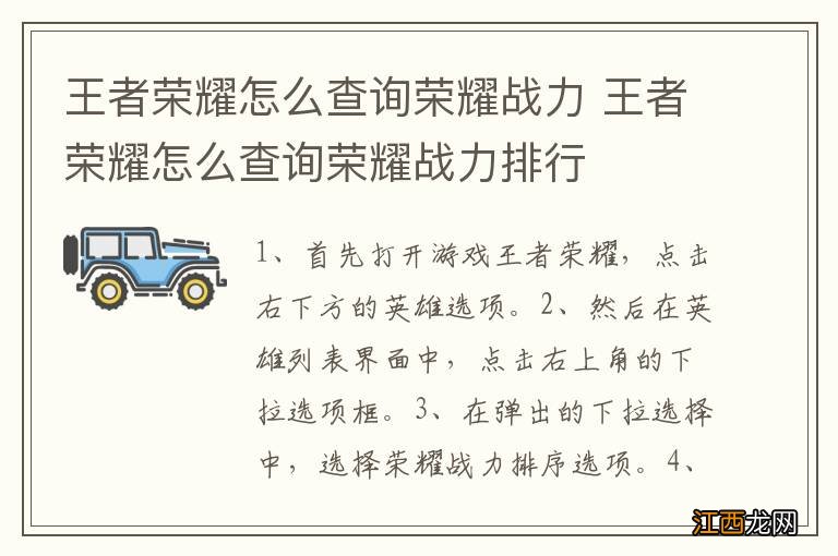 王者荣耀怎么查询荣耀战力 王者荣耀怎么查询荣耀战力排行