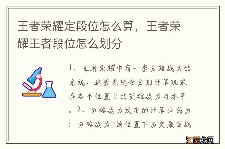 王者荣耀定段位怎么算，王者荣耀王者段位怎么划分