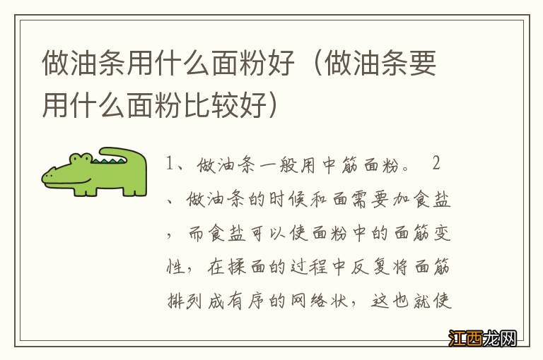 做油条要用什么面粉比较好 做油条用什么面粉好