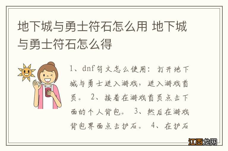 地下城与勇士符石怎么用 地下城与勇士符石怎么得