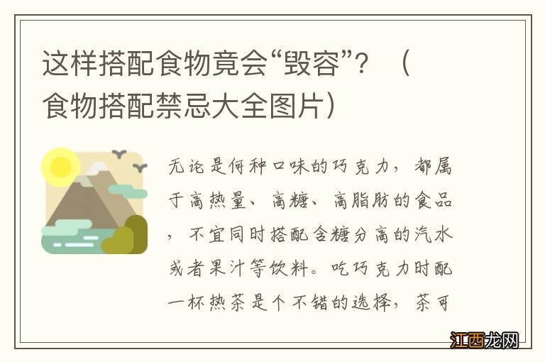 食物搭配禁忌大全图片 这样搭配食物竟会“毁容”？