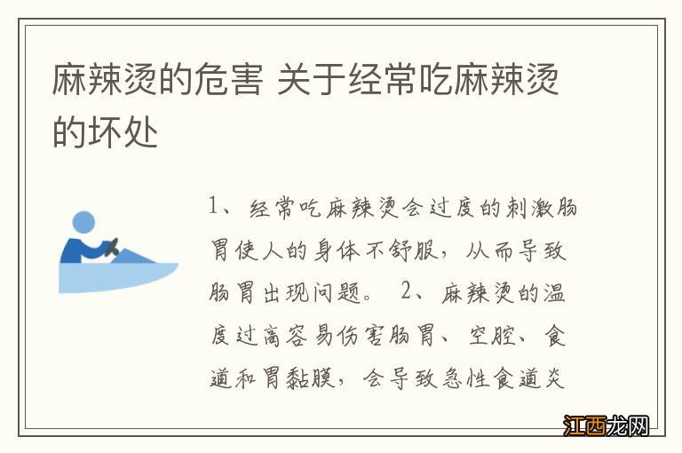 麻辣烫的危害 关于经常吃麻辣烫的坏处