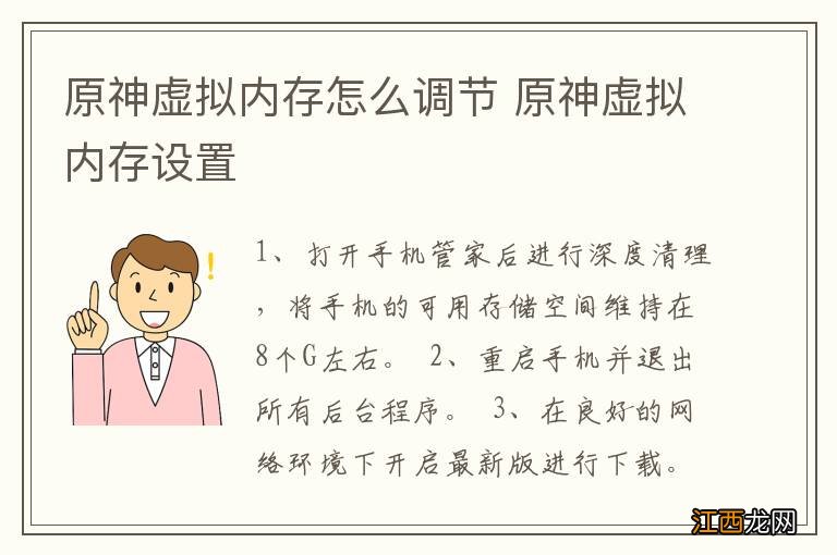 原神虚拟内存怎么调节 原神虚拟内存设置