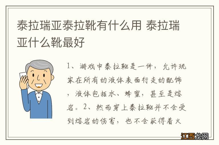 泰拉瑞亚泰拉靴有什么用 泰拉瑞亚什么靴最好