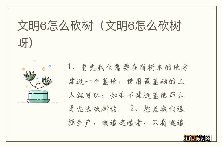文明6怎么砍树呀 文明6怎么砍树