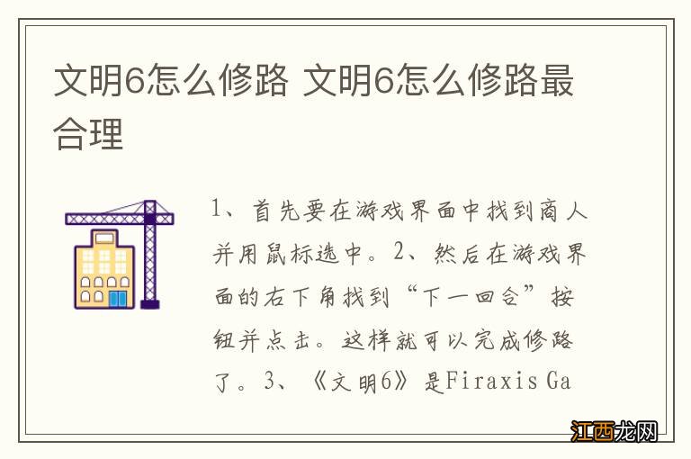 文明6怎么修路 文明6怎么修路最合理