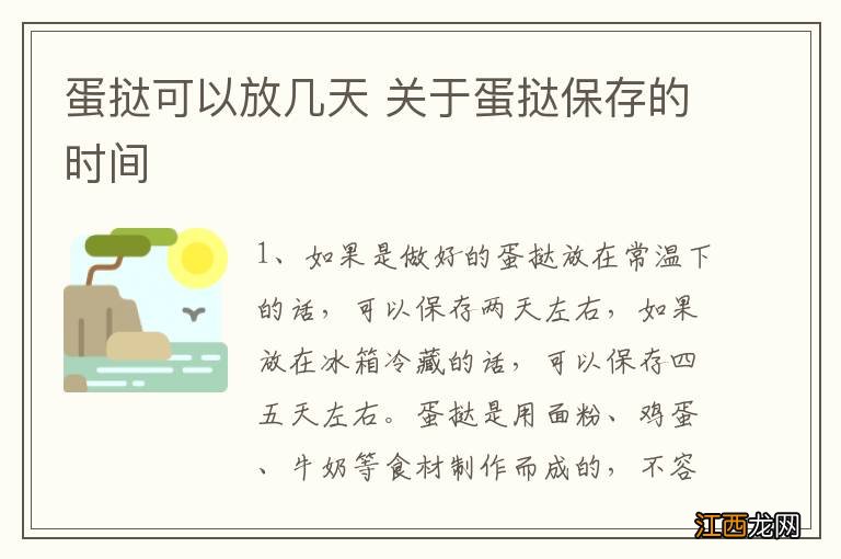 蛋挞可以放几天 关于蛋挞保存的时间