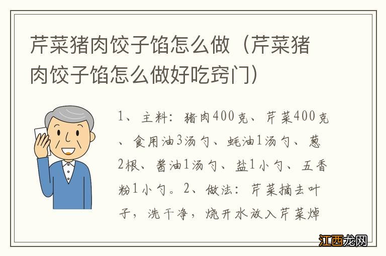 芹菜猪肉饺子馅怎么做好吃窍门 芹菜猪肉饺子馅怎么做