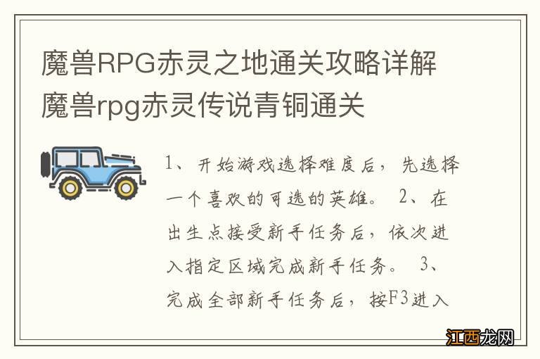 魔兽RPG赤灵之地通关攻略详解 魔兽rpg赤灵传说青铜通关