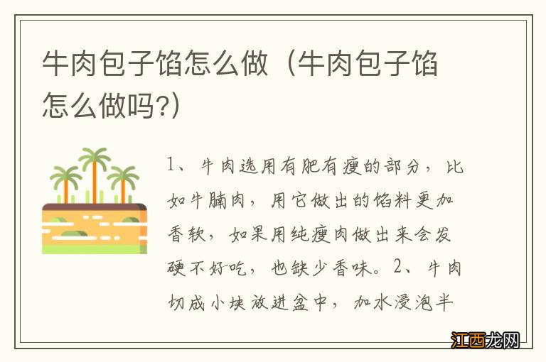 牛肉包子馅怎么做吗? 牛肉包子馅怎么做