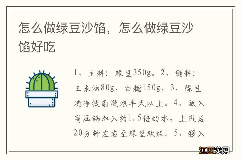 怎么做绿豆沙馅,怎么做绿豆沙馅好吃