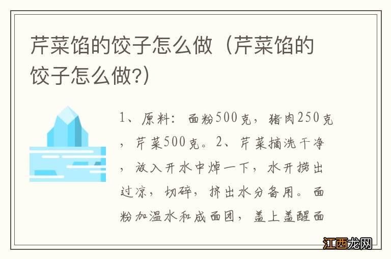 芹菜馅的饺子怎么做? 芹菜馅的饺子怎么做