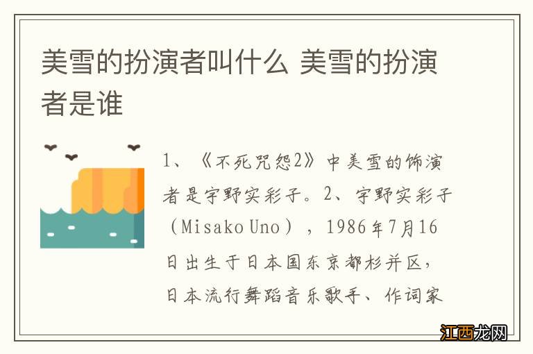 美雪的扮演者叫什么 美雪的扮演者是谁