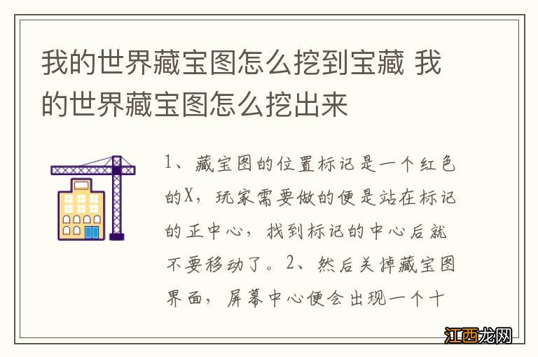 我的世界藏宝图怎么挖到宝藏 我的世界藏宝图怎么挖出来