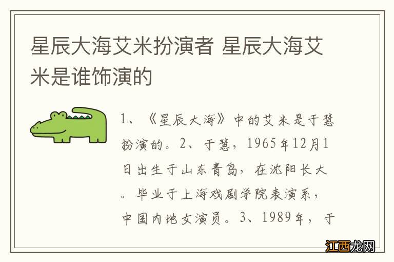 星辰大海艾米扮演者 星辰大海艾米是谁饰演的