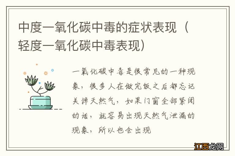 轻度一氧化碳中毒表现 中度一氧化碳中毒的症状表现