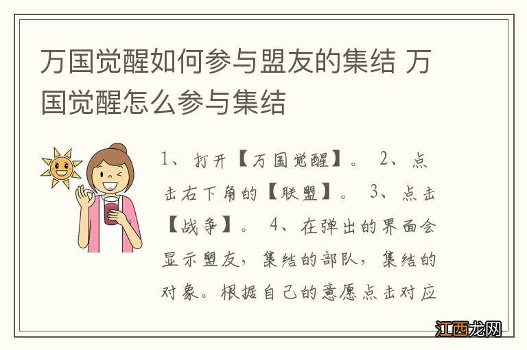 万国觉醒如何参与盟友的集结 万国觉醒怎么参与集结