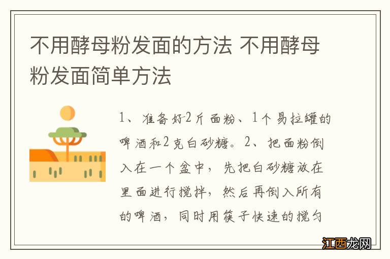 不用酵母粉发面的方法 不用酵母粉发面简单方法