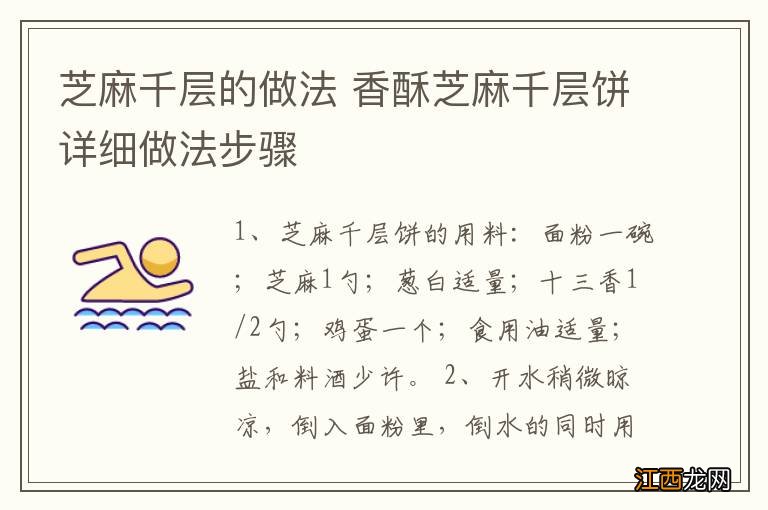 芝麻千层的做法 香酥芝麻千层饼详细做法步骤