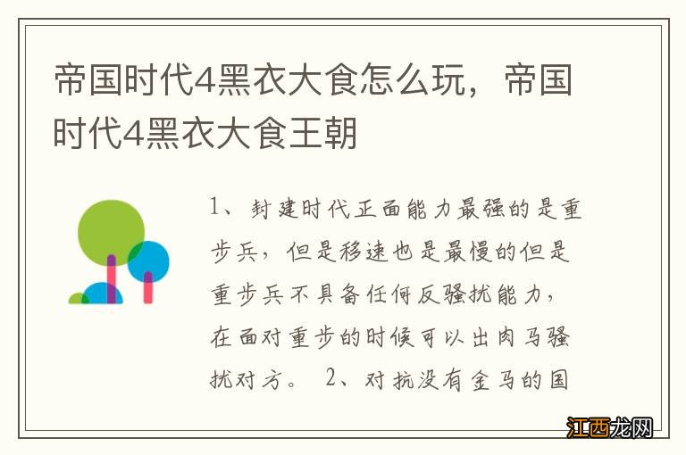 帝国时代4黑衣大食怎么玩，帝国时代4黑衣大食王朝