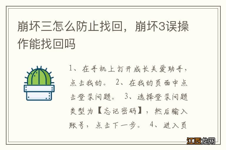 崩坏三怎么防止找回，崩坏3误操作能找回吗