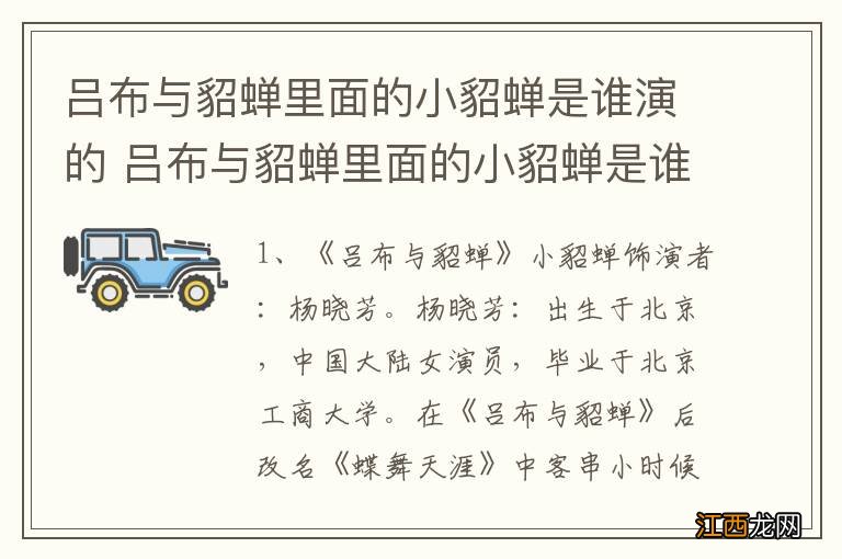 吕布与貂蝉里面的小貂蝉是谁演的 吕布与貂蝉里面的小貂蝉是谁饰演的