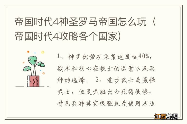 帝国时代4攻略各个国家 帝国时代4神圣罗马帝国怎么玩